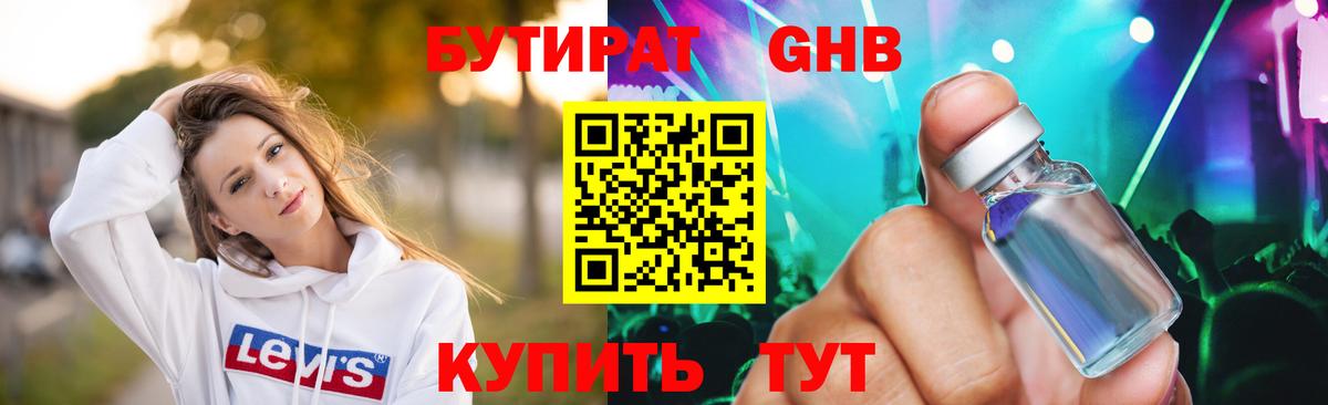 Новокубанск  Бутират BDO  Вход с VPN 