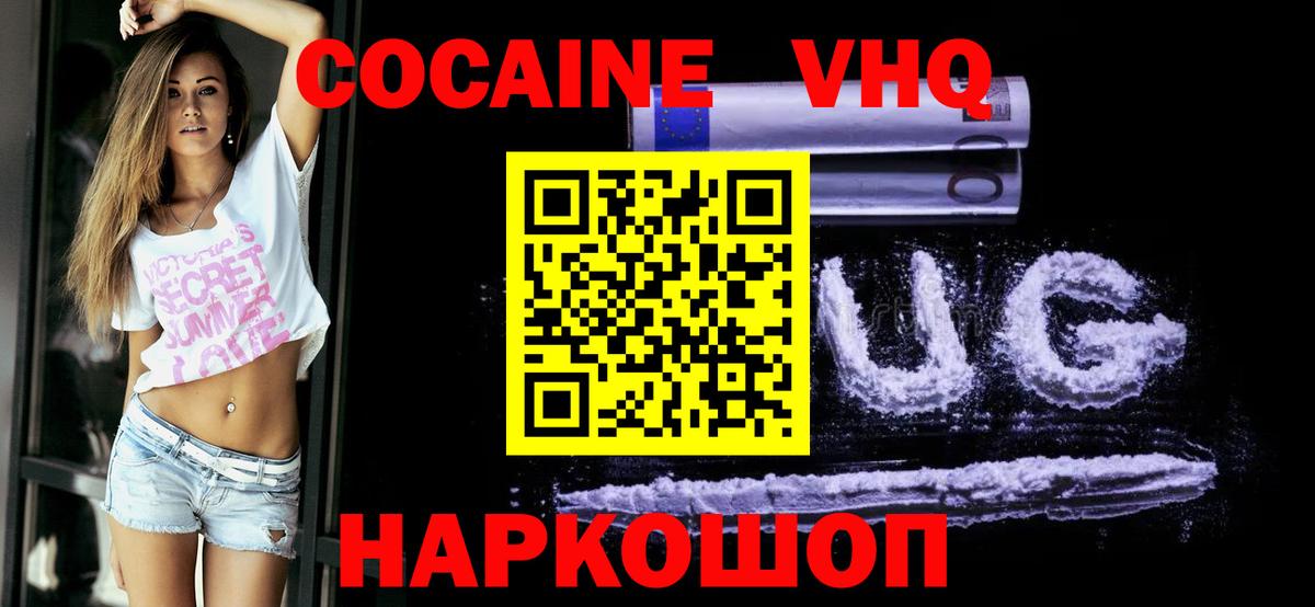 Cocaine Fish Scale Новокубанск