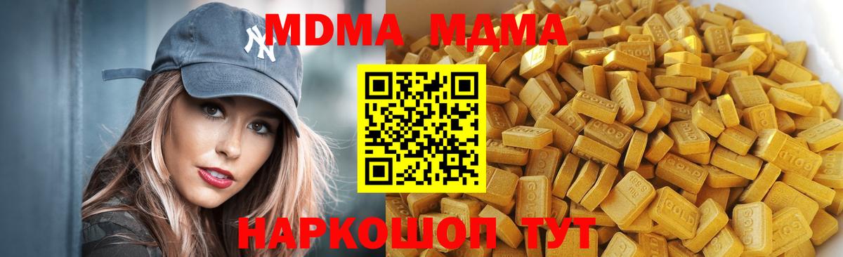 МДМА  МДМА Molly  МДМА кристаллы  Вход с VPN  Новокубанск 
