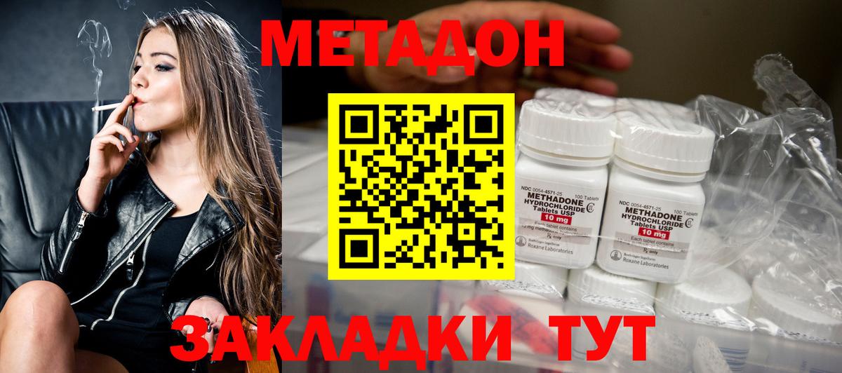 Метадон methadone  Вход с VPN  Новокубанск 